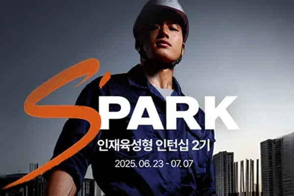 스파크 2기 인턴십 채용 이미지