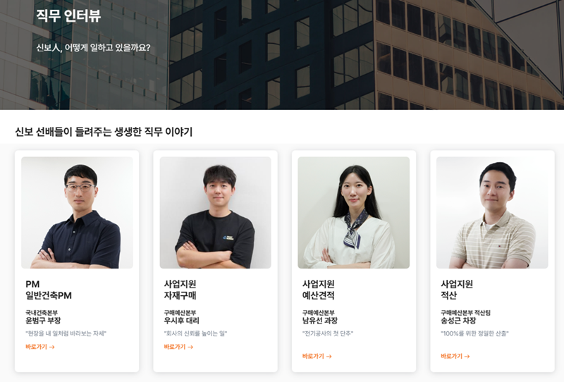 채용홈페이지 리뉴얼 메인 이미지